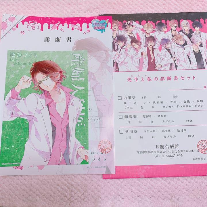 DIABOLIK LOVERS　逆巻ライト　診断書 イタミ有】DIABOLIK LOVERS 逆巻ライト 診断書 | K-BOOKS 池袋